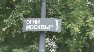 МОСКВА. Музей "Огни Москвы" в Армянском переулке..