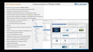 Обзор панелей оператора Flexem F, FE, FPad и SCADA-FlexSCADA