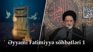 Əyyami Fatimiyyə söhbətləri 1. Höccətül-İslam vəl-Müslimin Seyyid Məhmud Fəqih 08.11.2025