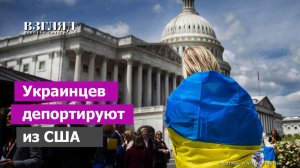 Америка отказывается от украинцев. Высылка 80%. Неумолимый Трамп. Спасайся кто может