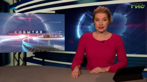 "События" от 14.11.2025 (вечер)