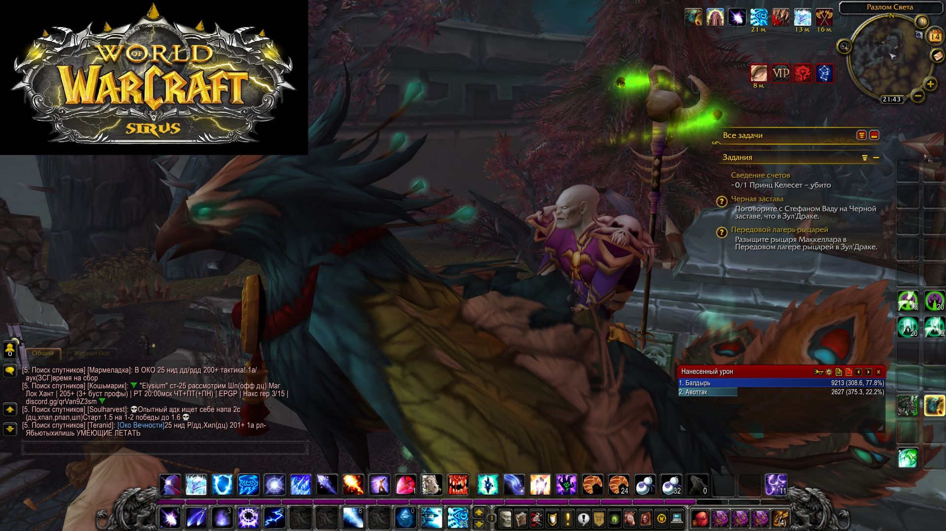 World Of Warcraft Sirus Маг часть 15