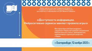 Выступление Викторова Алексея Александровича