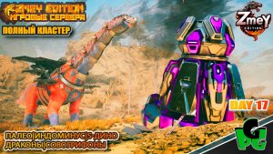 Переезд на Эксту - добыча Элемента day 17 | ZmeyEdition ARK Soul |