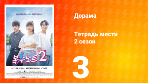 Тетрадь мести 2 сезон 3 серия