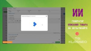 Мультисайт с заполнением карточки товара ИИ - Push Keen решения под ключ