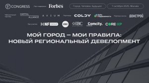 Мой город – мои правила: новый региональный девелопмент