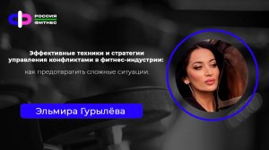 Эфир 14.11 Эксперт: Эльмира Гурылёва