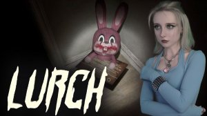 ЗНАКОМЫЙ ДОМ - Lurch