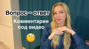 Сложные отношения с МЧ/ Вопрос-ответ/ Silena Sway Психолог