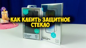 🔧 Обзор и установка чехол Nillkin со шторкой и стекло с Aliexpress!
