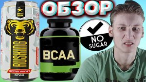 БЕЗВКУСНЫЙ ЭНЕРГЕТИК | RUSKING BCAA ACTIVE SPORT | ОБЗОР |АКТИВНЫЙ СПОРТ | РУСКИНГ | ГРЕЙПФРУТ АРБУЗ