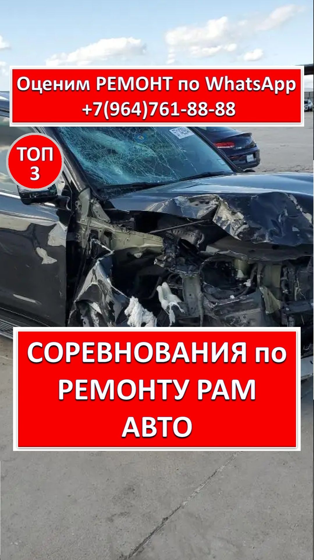СОРЕВНОВАНИЯ по РЕМОНТУ РАМ АВТО