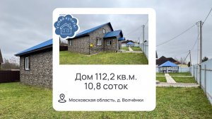 Купить дом д. Волченки | Купить дом в Наро-Фоминском районе