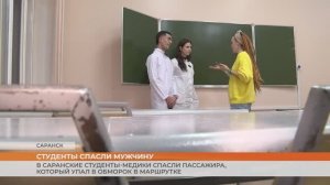 В Саранские студенты-медики спасли пассажира, который упал в обморок в маршрутке