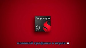 Новый процессор Snapdragon 6s Gen 4 сравнили с предшественником 6s Gen 3