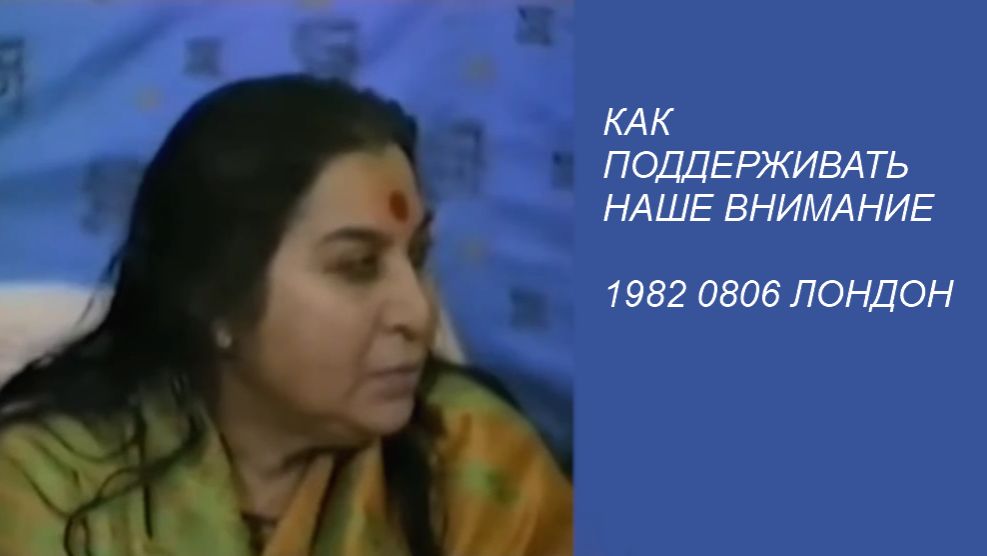 27🌐Как поддерживать наше внимание