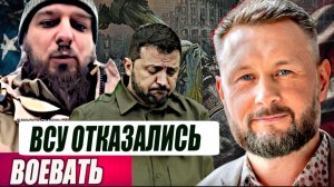 ВСУ ОТКАЗЫВАЮТСЯ ВОЕВАТЬ  / ТРАМП И СПИСОК ЭПШТЕЙНА / Тарас Сидорец (Тарик Незалежко) новости