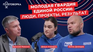 Молодая Гвардия Единой России: люди, проекты, результат