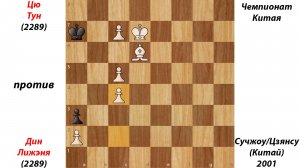 Цю Тун против Дин Лижэня. Чемпионат Китая. Сучжоу, Цзянсу, 2001.
