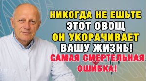 После 60 всё зависит от тарелки два овоща старят, два лечат
