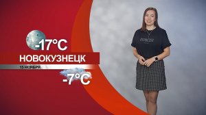Прогноз погоды на 15.11.25:)