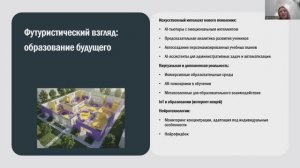 Современные тренды в автоматизации бизнес-процессов в образовании