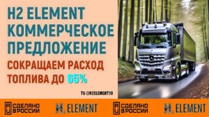 #ℍ²𝔼𝕃𝔼𝕄𝔼ℕ𝕋 🚘 Коммерческое предложение Экономии до 65% более 1млн Р за год
