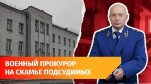 В Уфе за взятку посадили бывшего военного прокурора