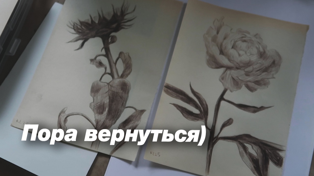 Пора возвращаться! Процесс рисования цветов из студии
