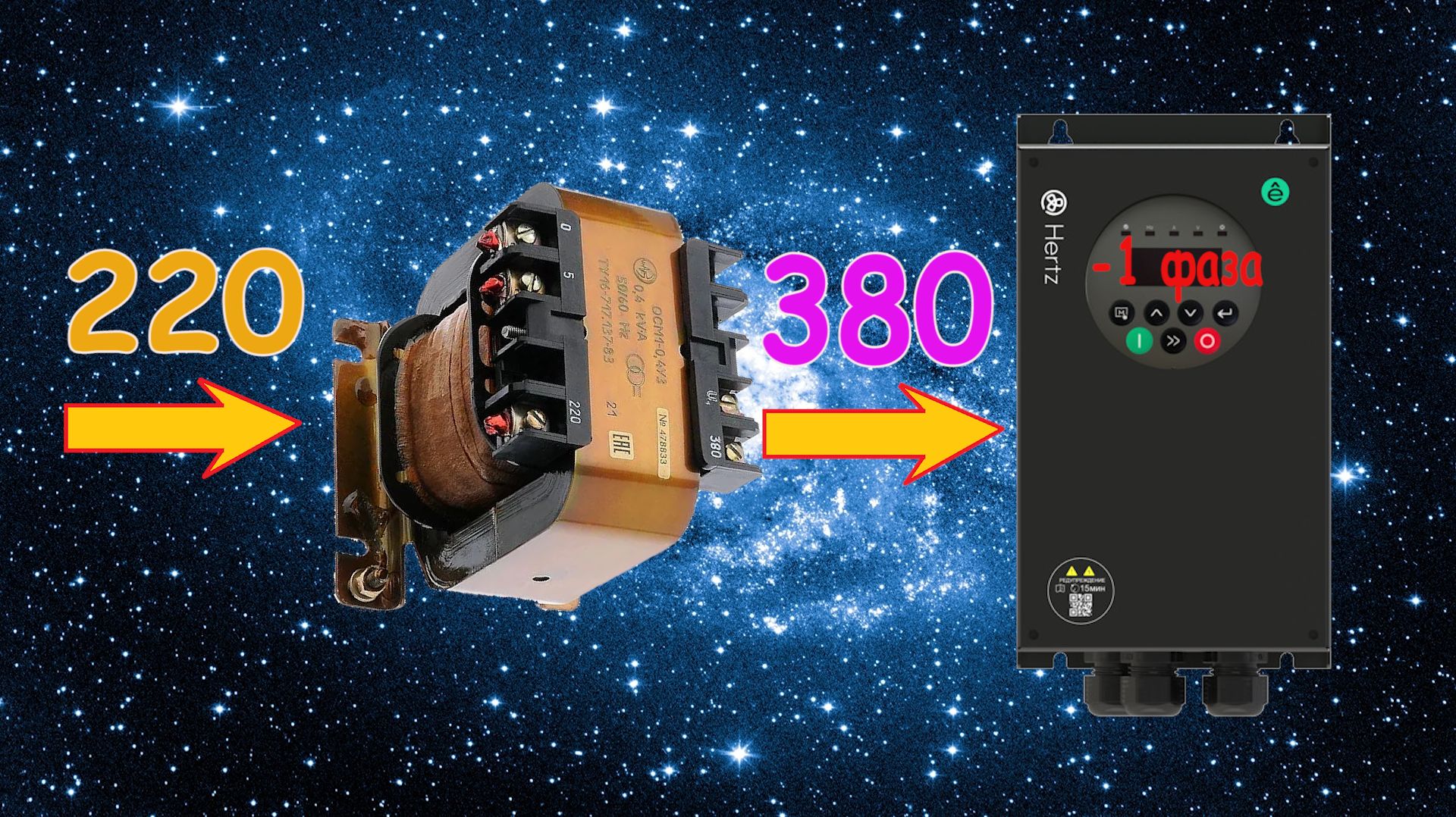 Как подключить частотник от 220 В смотреть онлайн