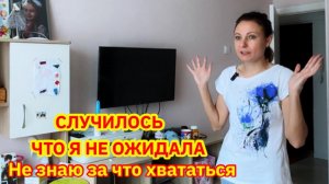 ТОЛЬКО НЕ ЭТО…/ТАКОГО Я НЕ ОЖИДАЛА/УБОРКА ПЕРЕД ПРИХОДОМ ВРАЧА/СОЗДАЮ УЮТ НА КУХНЕ