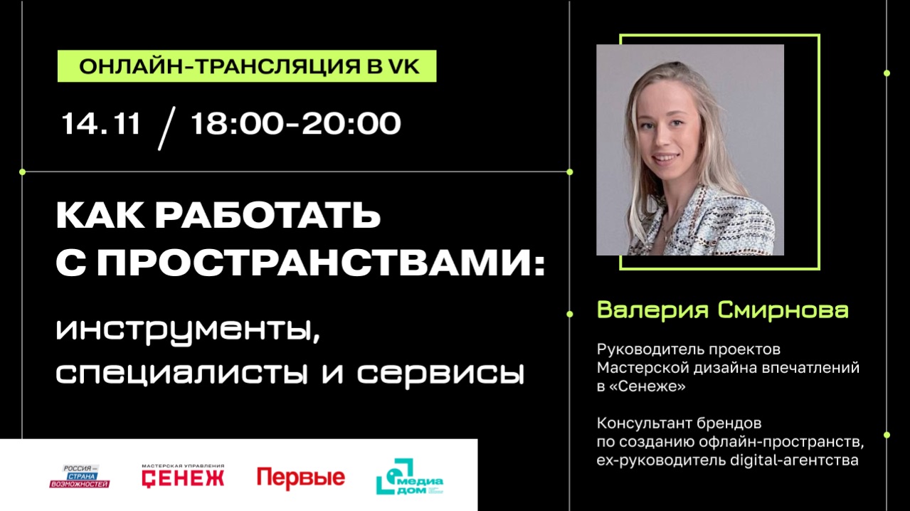 Мастерская дизайна впечатлений «Сенежа»: «Как проектировать впечатления: от эмоции к действию» | № 5