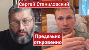 Смотрите 20 ноября: предельно откровенное интервью с Сергеем Станиловским