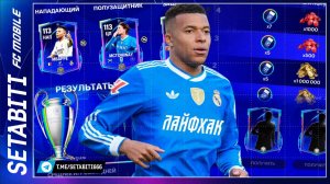 ЕА СОШЛА С УМА! Мбаппе 115 OVR и РАЗДАЧА 113 игроков БЕСПЛАТНО | Лайфхак Лиги Чемпионов