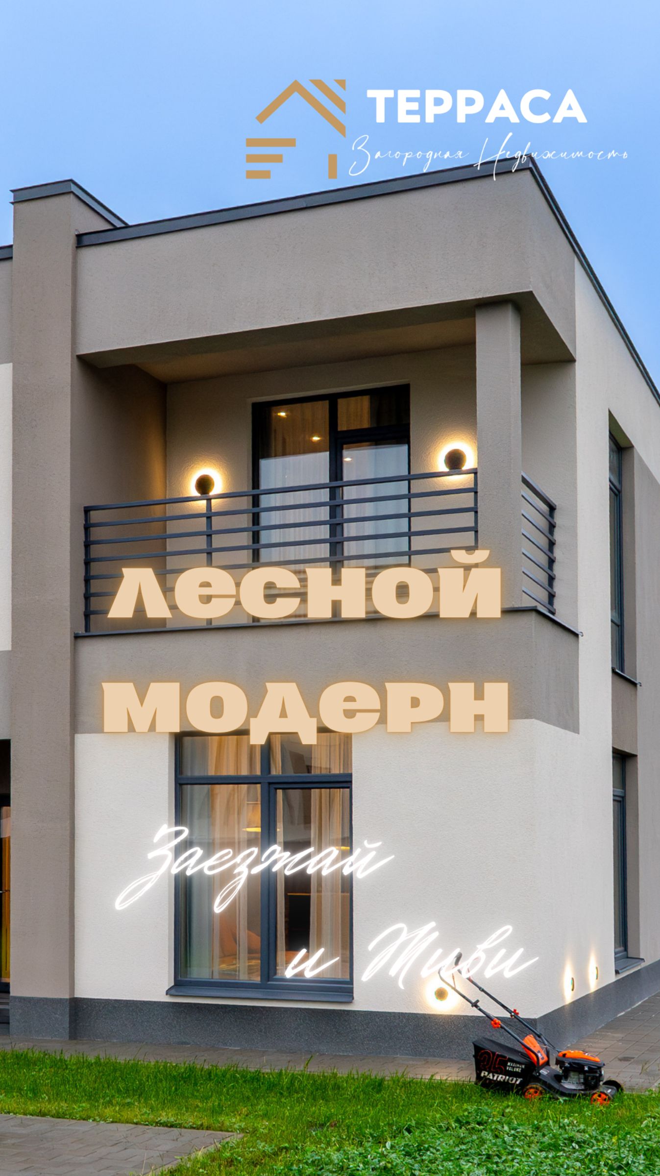 "ЛЕСНОЙ МОДЕРН" 181 м², 8 соток смотреть онлайн