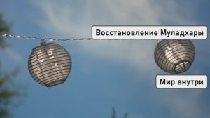 Восстановление Муладхары | Медитация Наполнения 1 Чакры Энергией