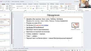 Рекомендации по оформлению докладов