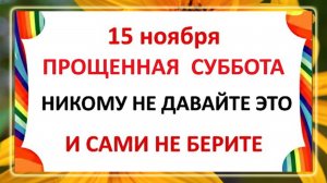 15 ноября - Акиндинов день. Что нельзя делать 15 ноября? Народные приметы и традиции