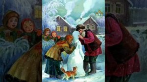 Снегурушка. Русская народная сказка из сборника Ю
Круглова.