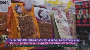 Риски при употребления популярных китайских закусок из сои