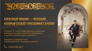 Презентация - портфолио Александра Иванова