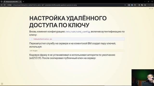 Защита лабораторной работы 11