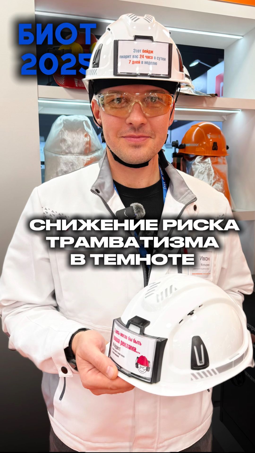 Светоотражающие и люминесцентные защитные каски РОСОМЗ®: Стань заметнее в темноте! смотреть онлайн