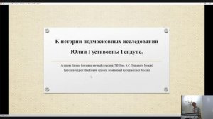 Секция № 2 Выявление, изучение, консервация и музеефикация археологических памятников Москвы...Ч. 2.