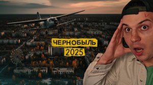 В ЧЕРНОБЫЛЬ НА САМОЛЁТЕ! Как я долетел? ВСЯ ПРАВДА ПРО РАДИАЦИЮ