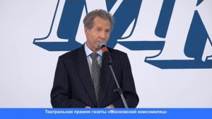 На вручении Театральной премии "МК" Евгения Миронова никто не узнал