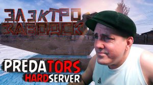 PREDATORS DAYZ [HARD] • ПРОВЕРОЧКА ПОЖАРНОГО СОСТАВА #dayz
