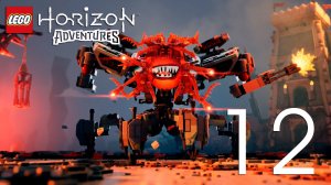 LEGO® Horizon Adventures. Серия 12 (Последняя битва и Финал)