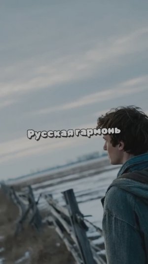 Русская гармонь